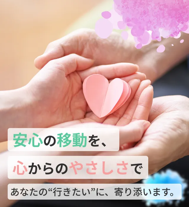 なないろサポートタクシー