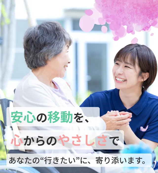 なないろサポートタクシー