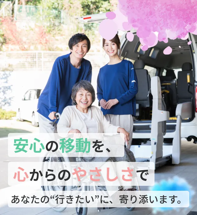 なないろサポートタクシー